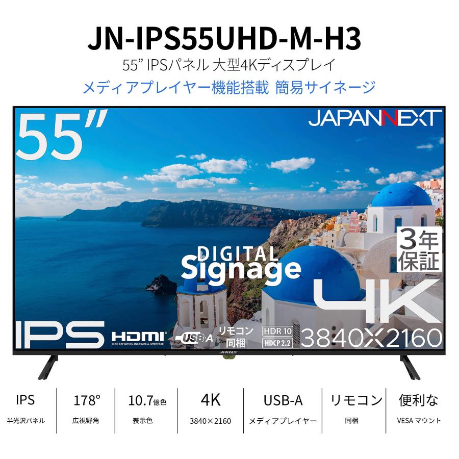 JAPANNEXT（ジャパンネクスト） 【3年保証モデル】 JAPANNEXT 55インチ