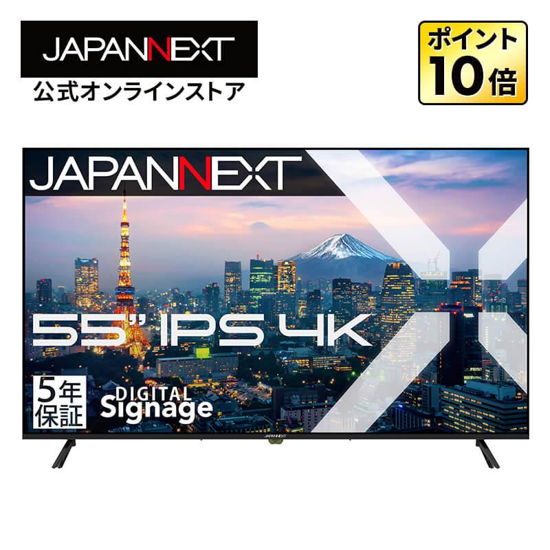 JAPANNEXT（ジャパンネクスト） 【5年保証モデル】 JAPANNEXT 55インチ 