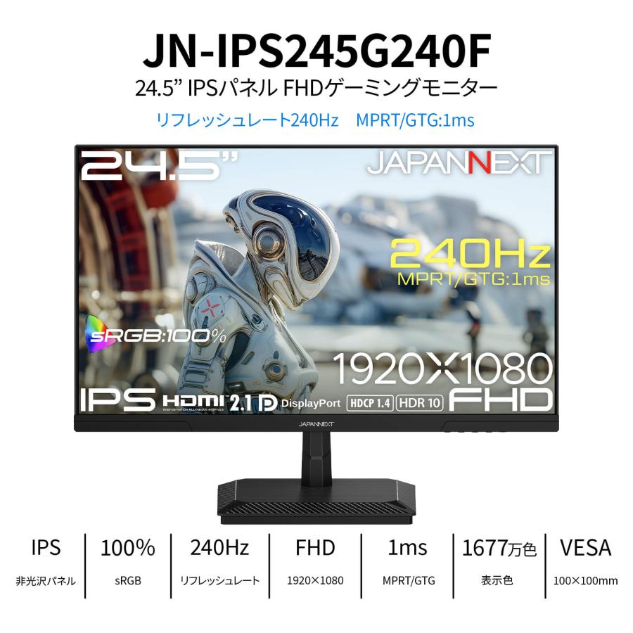 JAPANNEXT（ジャパンネクスト） JAPANNEXT 24.5インチ IPSパネル搭載