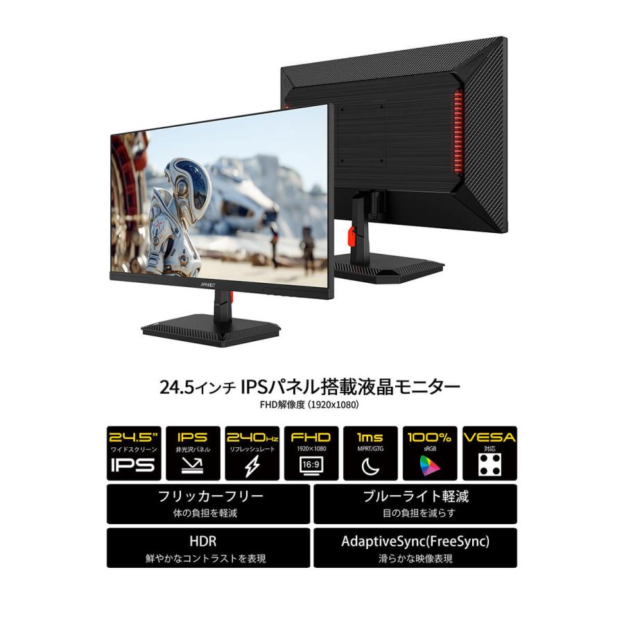 JAPANNEXT（ジャパンネクスト） JAPANNEXT 24.5インチ IPSパネル搭載