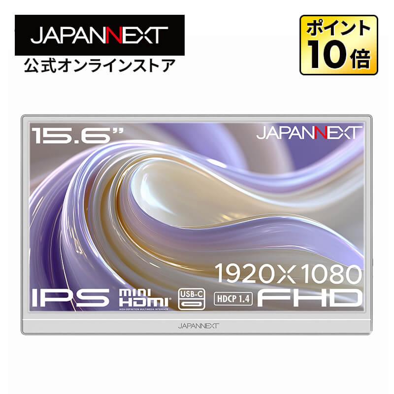 JAPANNEXT（ジャパンネクスト） JAPANNEXT 15.6インチ IPSパネル搭載
