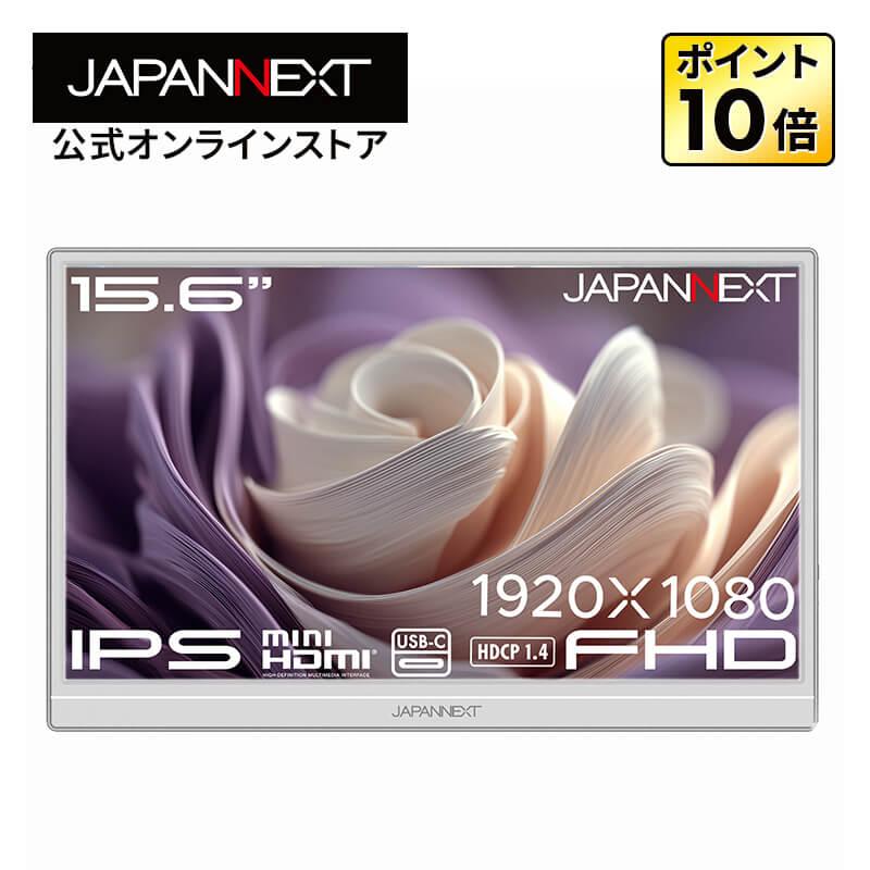 JAPANNEXT（ジャパンネクスト） 【ECサイト限定】JAPANNEXT 15.6インチ