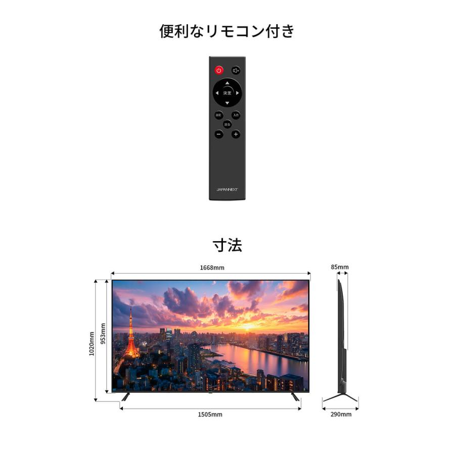 JAPANNEXT（ジャパンネクスト） 【2年保証モデル】 JAPANNEXT 75インチ