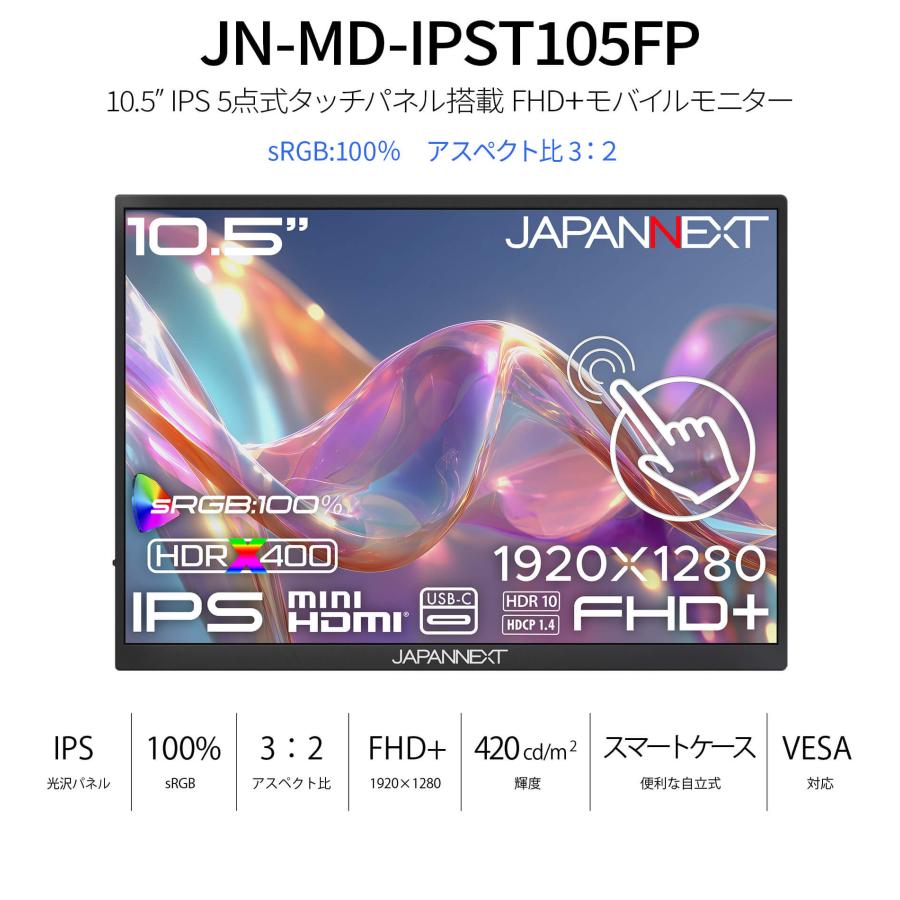 JAPANNEXT（ジャパンネクスト） JAPANNEXT 10.5インチ IPSパネル搭載 5