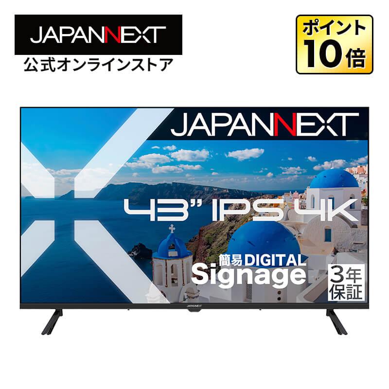 JAPANNEXT（ジャパンネクスト） 【3年保証モデル】JAPANNEXT 43インチ 