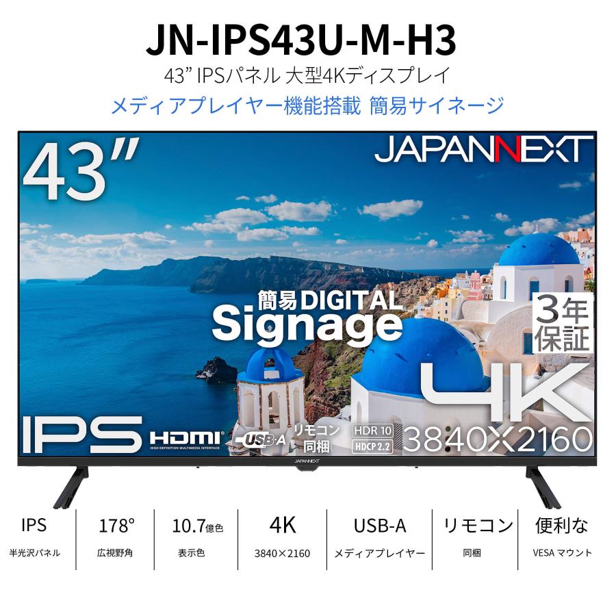 JAPANNEXT（ジャパンネクスト） 【3年保証モデル】JAPANNEXT 43インチ