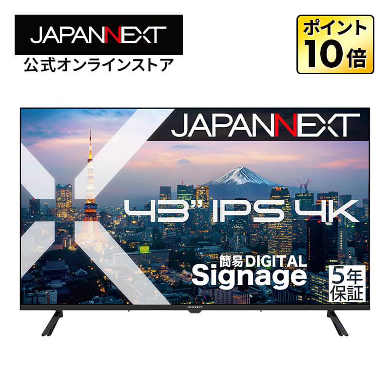 JAPANNEXT（ジャパンネクスト） 【5年保証モデル】JAPANNEXT 43インチ