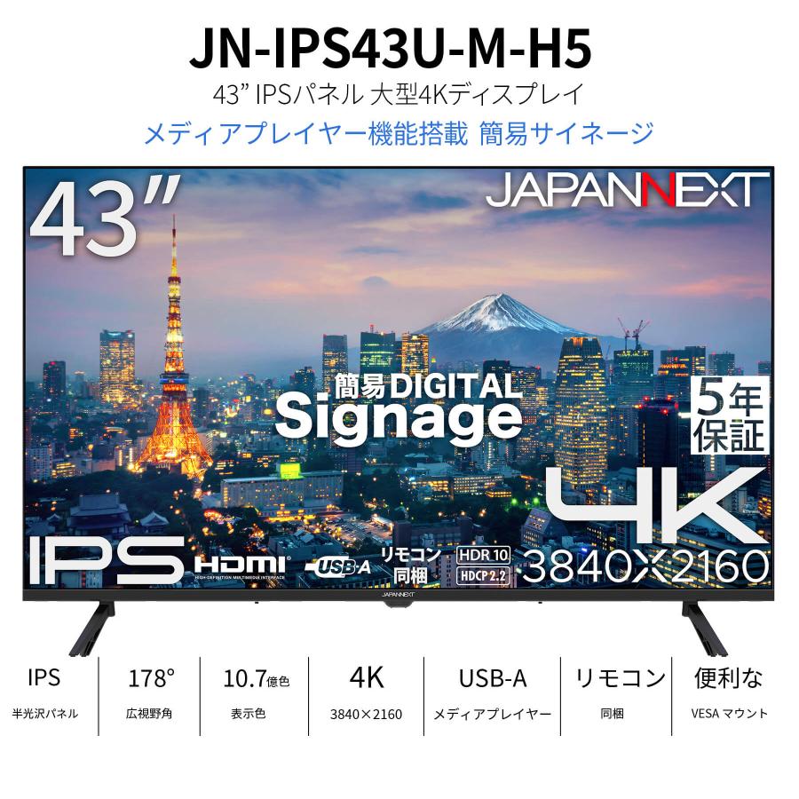 JAPANNEXT（ジャパンネクスト） 【5年保証モデル】JAPANNEXT 43インチ