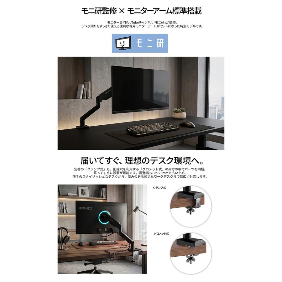JAPANNEXT（ジャパンネクスト） 【モニ研監修モニターアーム同梱モデル