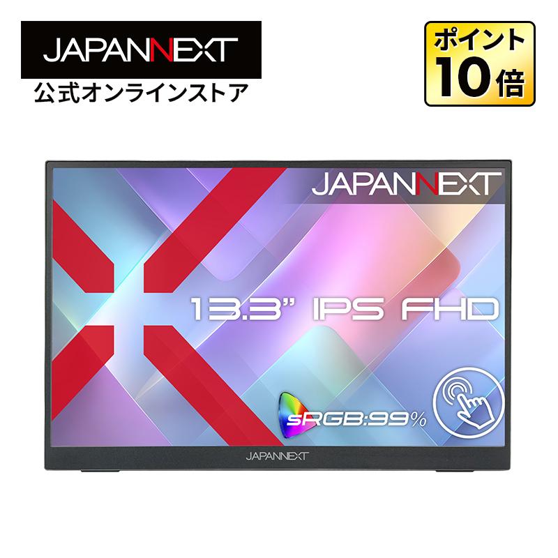 JAPANNEXT 13.3インチ モニター ディスプレイ タッチ対応静電容量式 JN-MD-IPS133UHDR-T_tcase.jpg?v