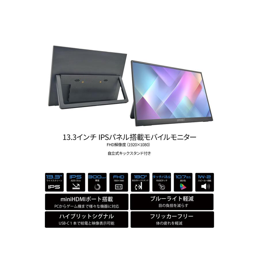 JAPANNEXT（ジャパンネクスト） 【ECサイト限定】JAPANNEXT 13.3インチ