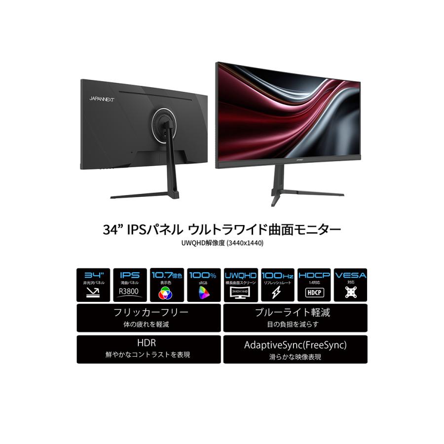 JAPANNEXT（ジャパンネクスト） JAPANNEXT 34インチ IPSパネル搭載
