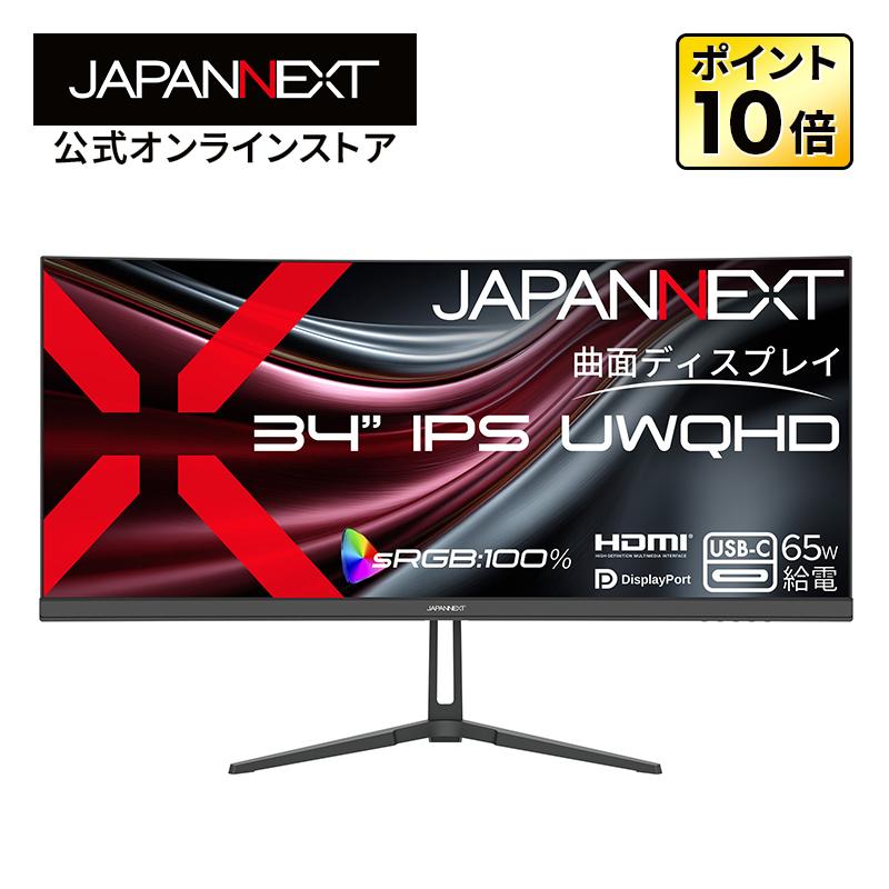 JAPANNEXT 34インチ IPSパネル搭載 UWQHD(3440×1440)解像度