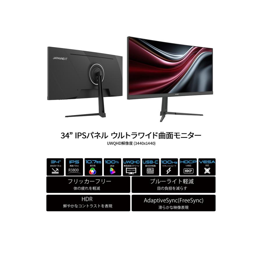 JAPANNEXT（ジャパンネクスト） JAPANNEXT 34インチ IPSパネル搭載