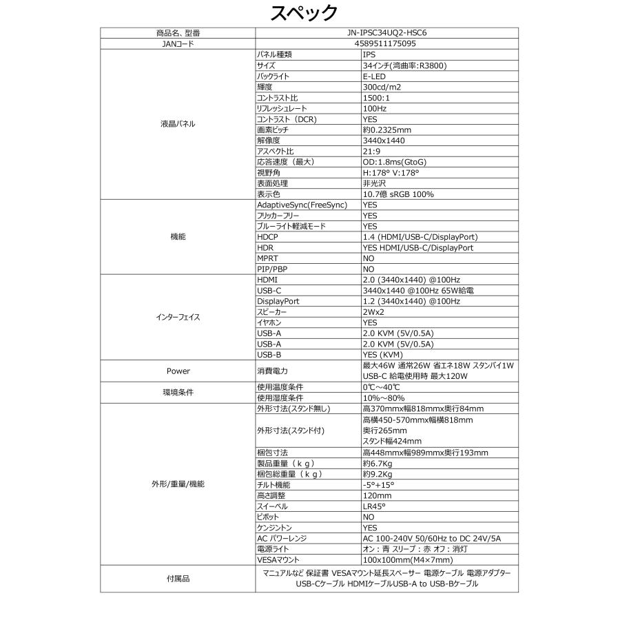 JAPANNEXT 34インチ IPSパネル搭載 UWQHD解像度 曲面湾曲ウルトラワイド液晶モニター JN-IPSC34UQ2-HSC6 HDMI DP USB-C 【2年保証】 ジャパンネクスト | JAPANNEXT | 17