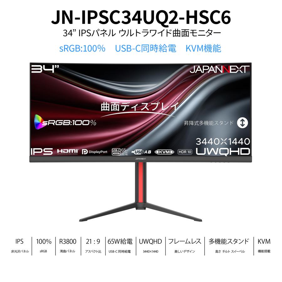 JAPANNEXT（ジャパンネクスト） JAPANNEXT 34インチ IPSパネル搭載