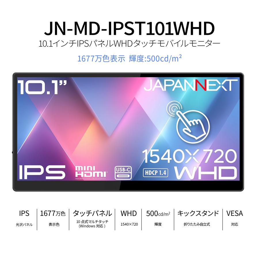 JAPANNEXT（ジャパンネクスト） JAPANNEXT 10.1インチ IPSパネル搭載