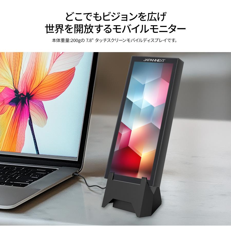 JAPANNEXT（ジャパンネクスト） JAPANNEXT 7.8インチ IPSパネル搭載 5