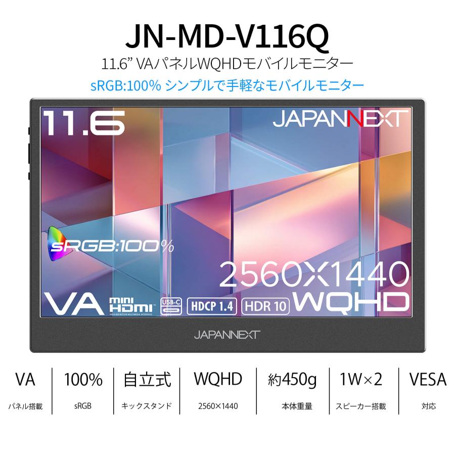 JAPANNEXT（ジャパンネクスト） JAPANNEXT 11.6インチ VAパネル搭載