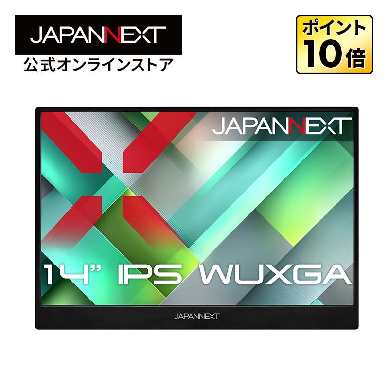 JAPANNEXT（ジャパンネクスト） JAPANNEXT 14インチ IPSパネル搭載