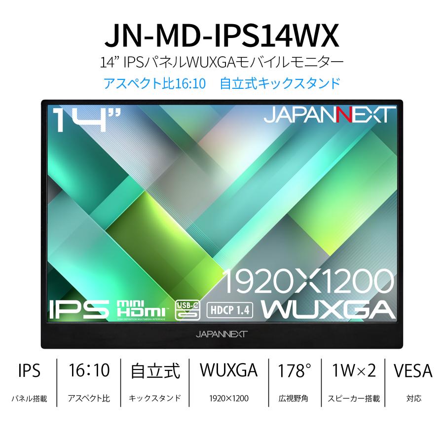 JAPANNEXT（ジャパンネクスト） JAPANNEXT 14インチ IPSパネル搭載