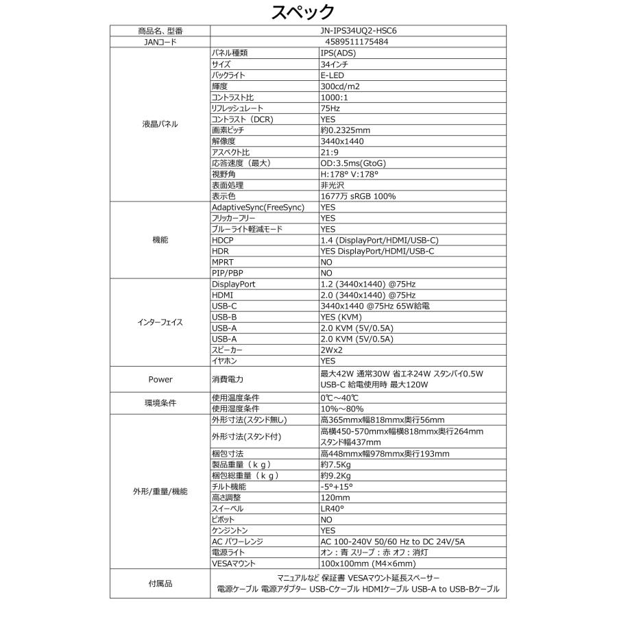 JAPANNEXT 34インチ IPSパネル搭載 UWQHD(3440×1440)解像度 ウルトラワイド液晶モニター JN-IPS34UQ2-HSC6 HDMI DP USB-C 【2年保証】 ジャパンネクスト_17