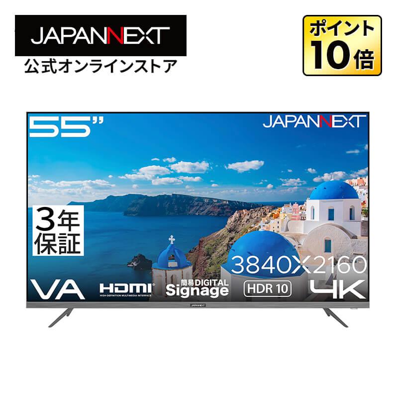 JAPANNEXT（ジャパンネクスト） 【3年保証モデル】 JAPANNEXT 55インチ 