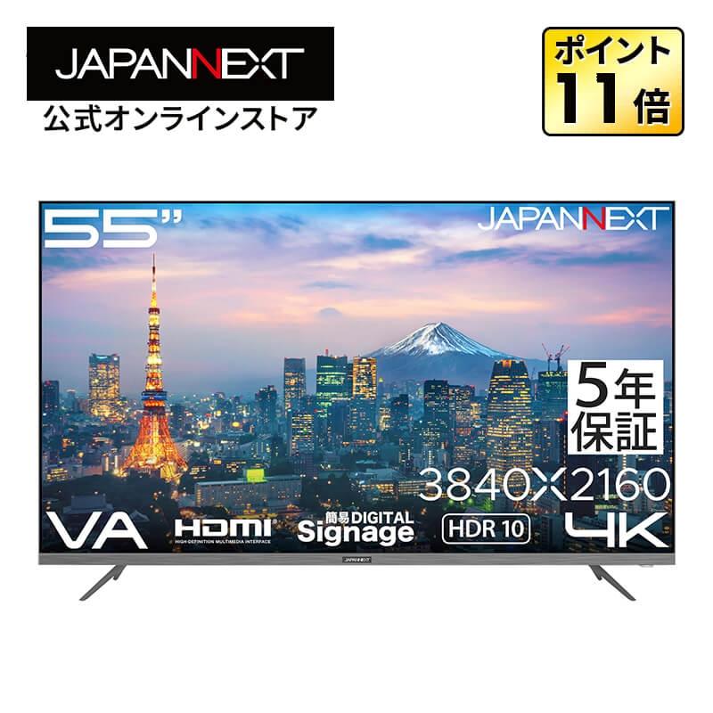 JAPANNEXT（ジャパンネクスト） 【5年保証モデル】 JAPANNEXT 55インチ 
