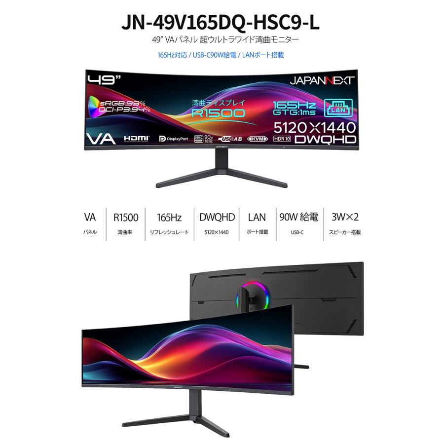 JAPANNEXT（ジャパンネクスト） JAPANNEXT 49インチ VAパネル 165Hz