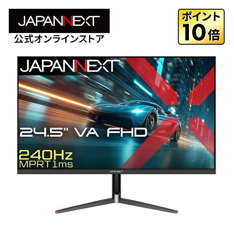 JapanNext 24 240hz ゲーミングモニター JAPANNEXT 24.5インチIPSパネル 240Hz対応ゲーミングモニター HDMI DP