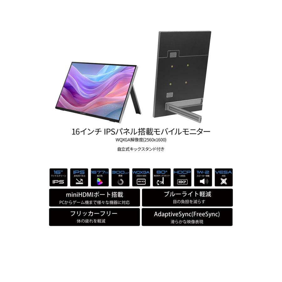 【新品・未開封】JAPANNEXT 16インチモバイルディスプレイ JAPANNEXT（ジャパンネクスト） 【ECサイト限定】JAPANNEXT 16インチ