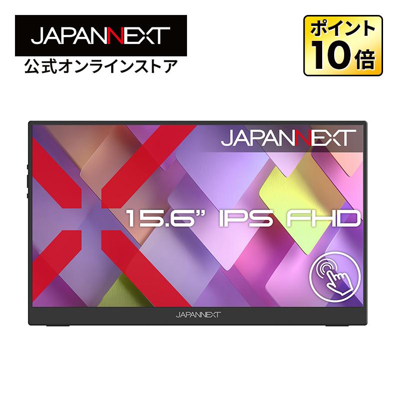 JAPANNEXT（ジャパンネクスト） JAPANNEXT 15.6インチ IPSパネル搭載