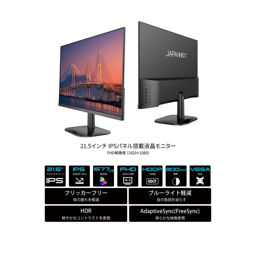 JAPANNEXT（ジャパンネクスト） JAPANNEXT 21.5インチ IPSパネル搭載