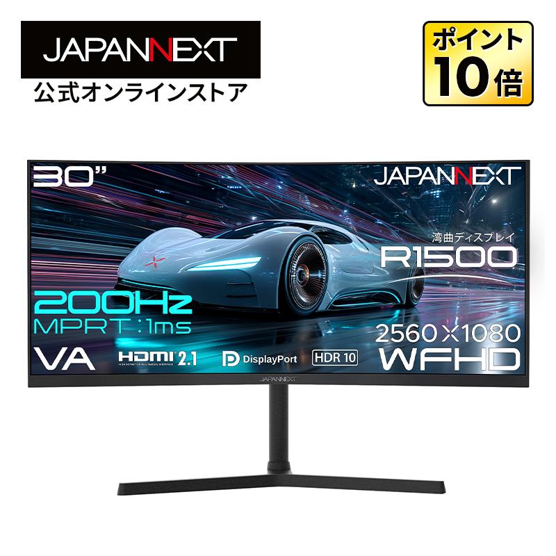 JAPANNEXT（ジャパンネクスト） JAPANNEXT 30インチ VAパネル搭載