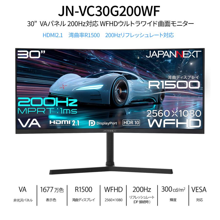 JAPANNEXT 30インチWFHD ウルトラワイド曲面ゲーミングモニター JAPANNEXT（ジャパンネクスト） JAPANNEXT 30インチ VAパネル搭載