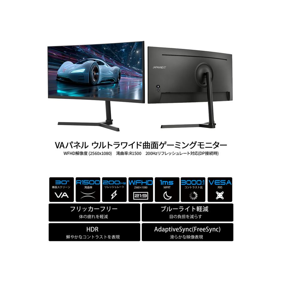 JAPANNEXT（ジャパンネクスト） JAPANNEXT 30インチ VAパネル搭載