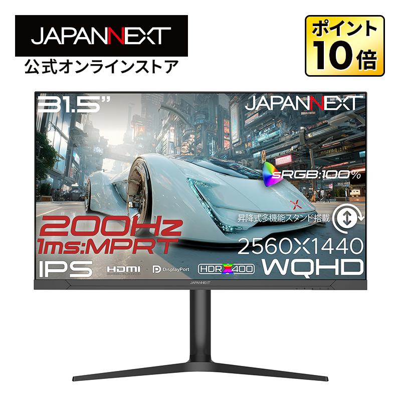 【新品】JAPANNEXT 31.5インチ ゲーミングモニター JAPANNEXT（ジャパンネクスト） JAPANNEXT 31.5インチ IPSパネル搭載