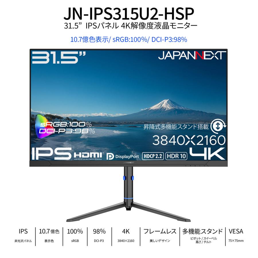 JAPANNEXT（ジャパンネクスト） JAPANNEXT 31.5インチ IPSパネル搭載