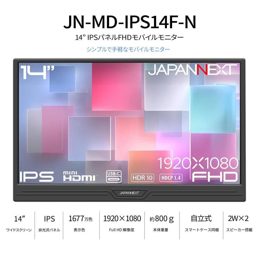 新品　JAPANNEXT 14インチ IPSパネル搭載 フルHD JAPANNEXT（ジャパンネクスト） 【ECサイト限定】JAPANNEXT 14インチ
