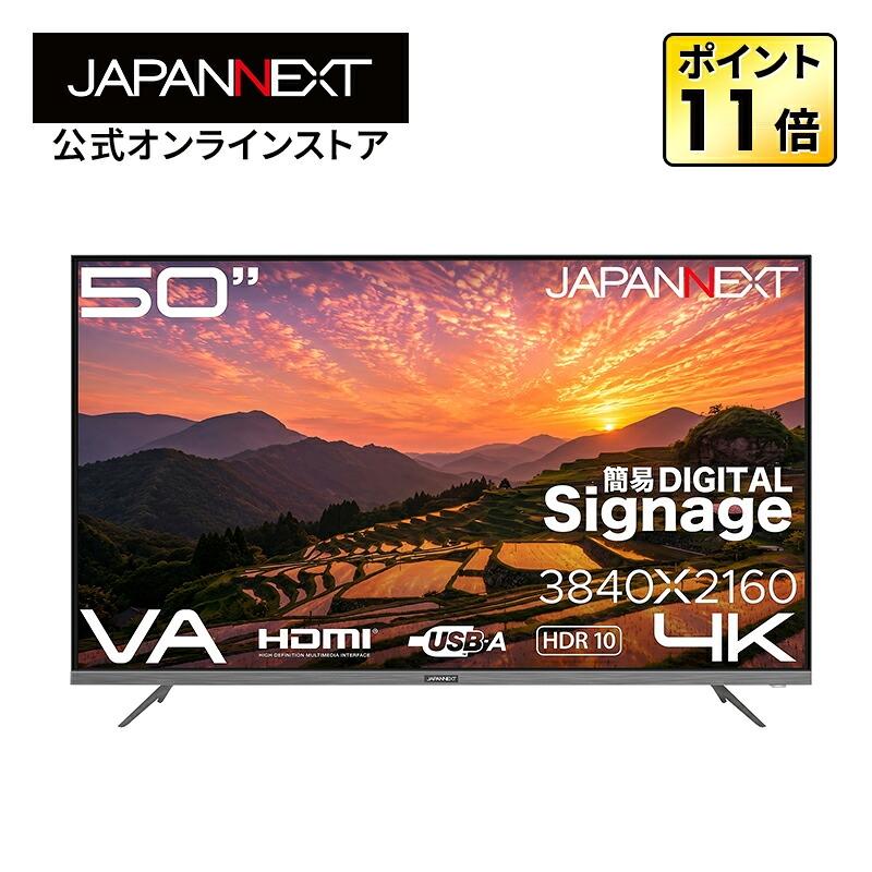 JAPANNEXT（ジャパンネクスト） 【2年保証】JAPANNEXT 50インチ VA