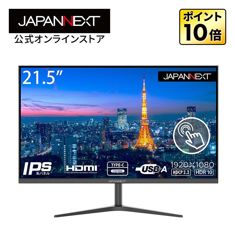 JAPANNEXT デスクワーク液晶モニター PCモニター パソコンモニター 21.5インチ IPSパネル フルHD  75Hz PC HDMI USB 高画質 JN-IPS215FHDR-T ジャパンネクスト | JAPANNEXT