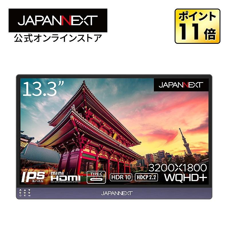 JAPANNEXT（ジャパンネクスト） 【リファビッシュ品(再生品