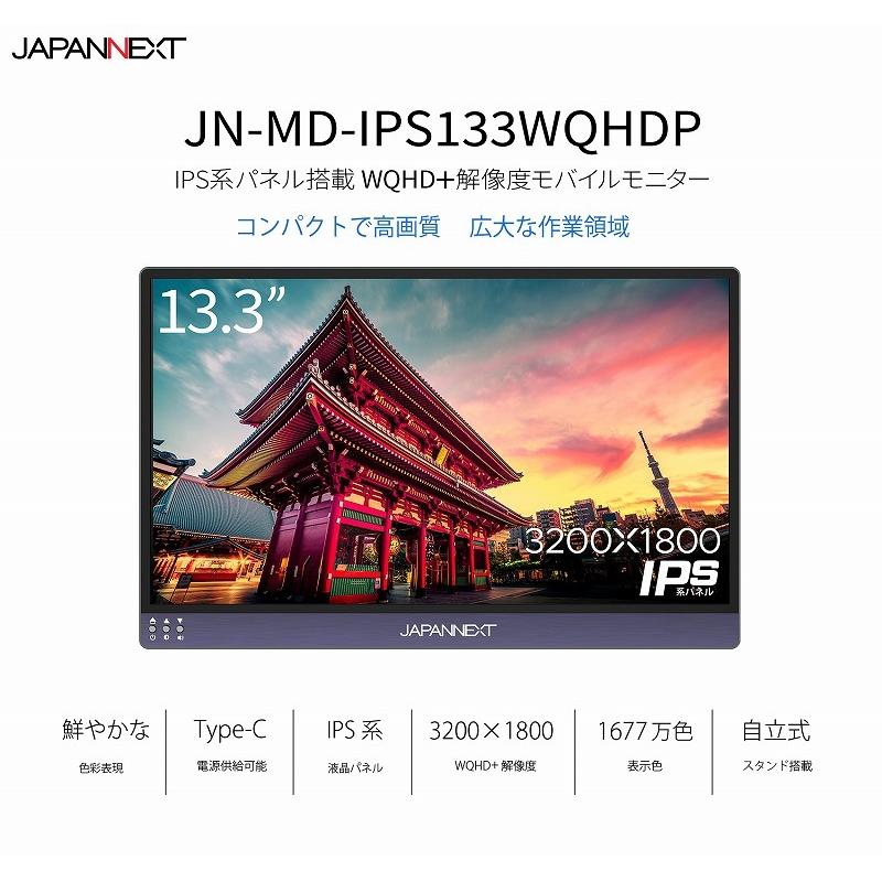 JAPANNEXT モバイルモニター 13.3 WQHD＋ Type-C JAPANNEXT モバイル