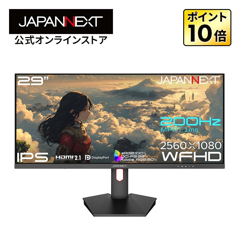 JAPANNEXT 29インチ IPSパネル搭載 200Hz/1ms(MPRT)対応 ワイドフルHD解像度 ウルトラワイドゲーミングモニター JN-IPS29G200WF 【2年保証】 ジャパンネクスト（Yahoo!・JAPANNEXTオンラインストア）