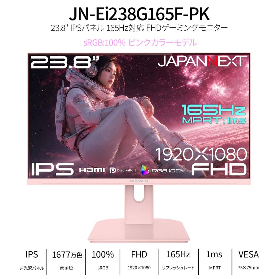 JAPANNEXT（ジャパンネクスト） 【ECサイト限定】JAPANNEXT 23.8インチ