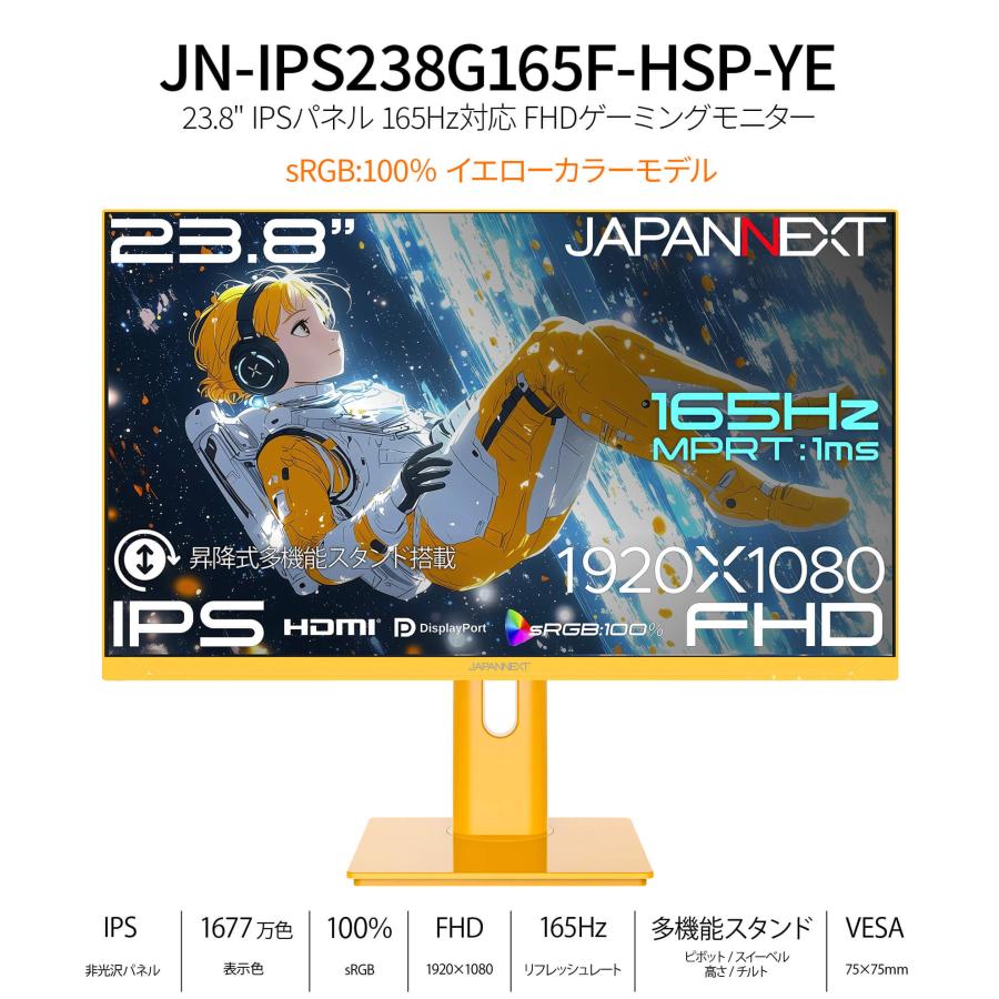 JAPANNEXT（ジャパンネクスト） JAPANNEXT 23.8インチ IPSパネル 165Hz