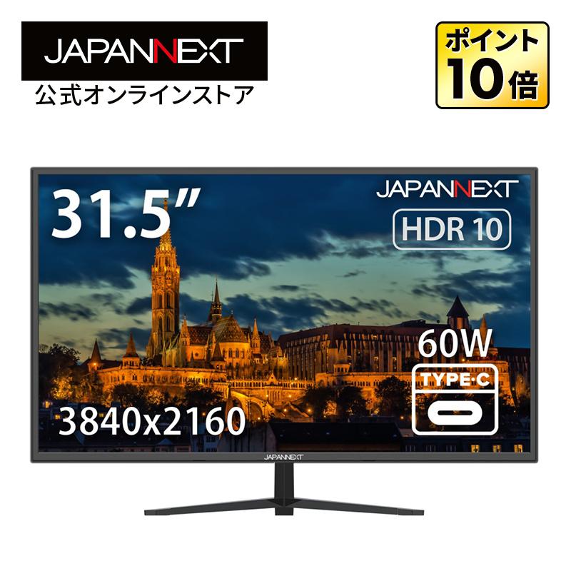 JAPANNEXT 液晶モニター 31.5インチ VAパネル 4K ワイド  60Hz PC HDMI USB DP ノングレア スピーカー 高画質 薄型 JN-V315UHDRC60W ジャパンネクスト｜japannext