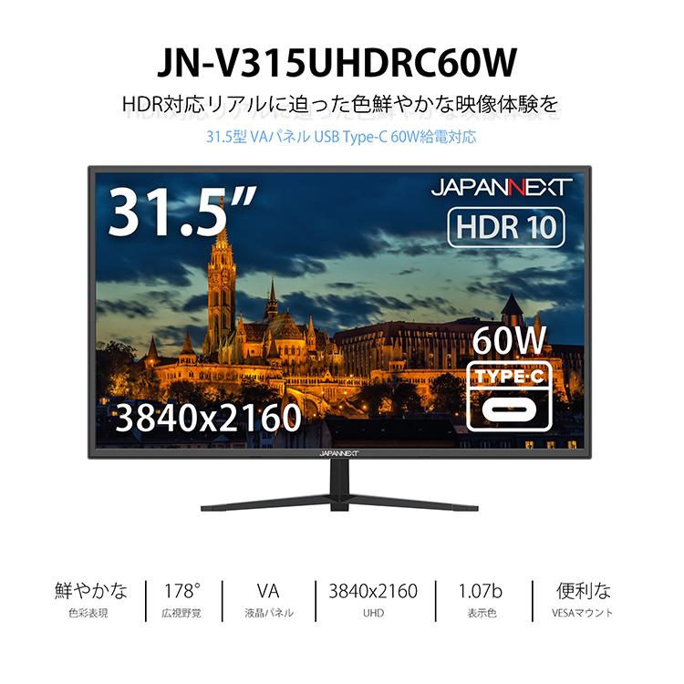 JAPANNEXT 液晶モニター 31.5インチ VAパネル 4K ワイド  60Hz PC HDMI USB DP ノングレア スピーカー 高画質 薄型 JN-V315UHDRC60W ジャパンネクスト｜japannext｜02