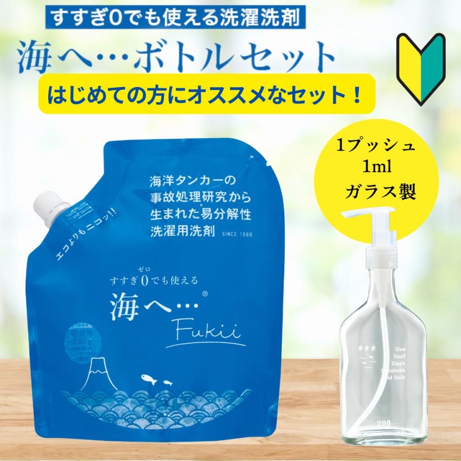 がんこ本舗 海へ 洗剤 fukii うみへ 詰め替え 380g 公式千年ボトル