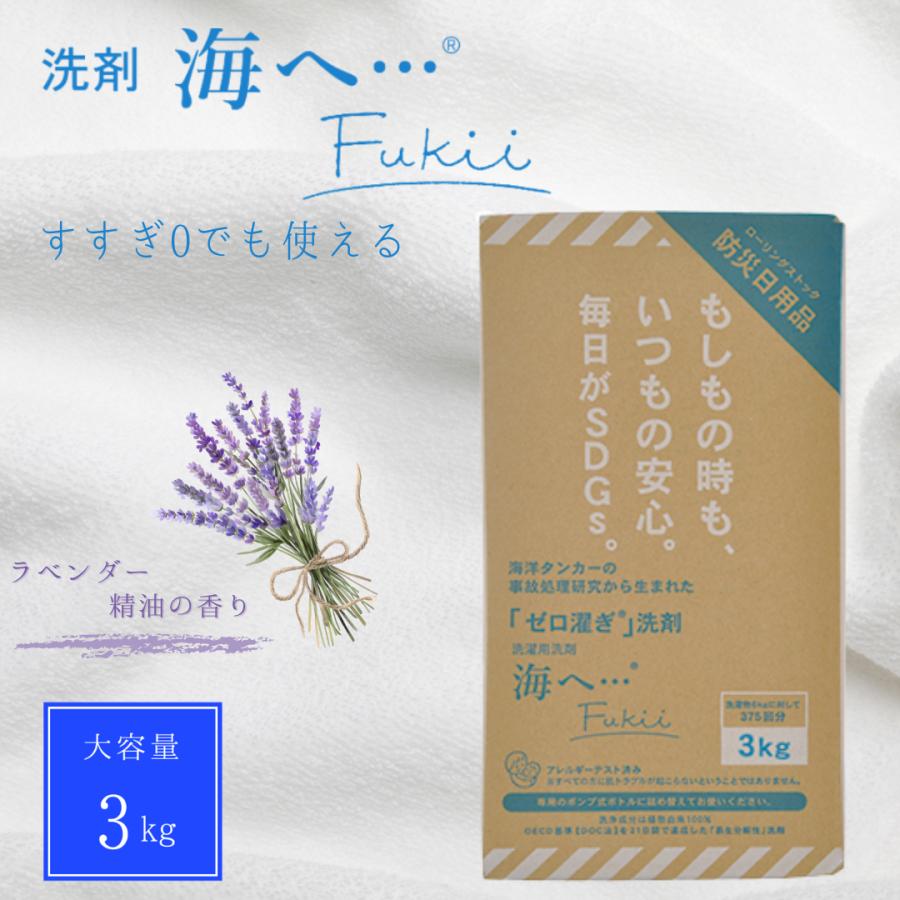 海へ 洗剤 fukii うみへ 詰め替え がんこ本舗 3kg フッキー すすぎ 不要 すすぎゼロ 柔軟剤なし（Yahoo!・みの76マーケット）